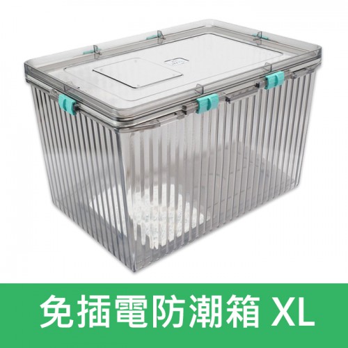 【新款】XL 號 XL 型 免插電 防潮箱 乾燥箱 氣密箱 防潮盒 除濕 另有 LH XLH 濕度計 S  L 號 可選